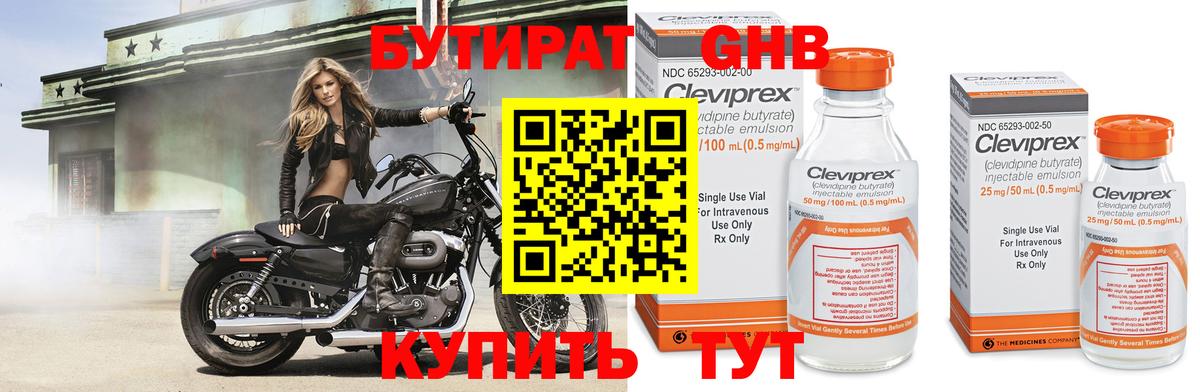 БУТИРАТ жидкий экстази Партизанск
