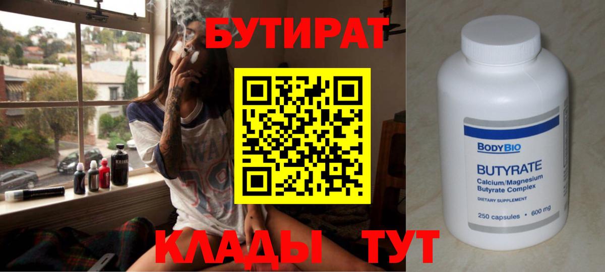 Партизанск  БУТИРАТ BDO 33%  БУТИРАТ  Вход с VPN 