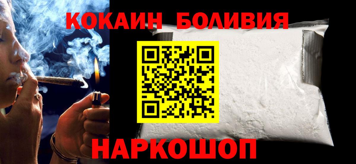COCAIN  Вход с VPN  цена   Cocaine Боливия  Партизанск 