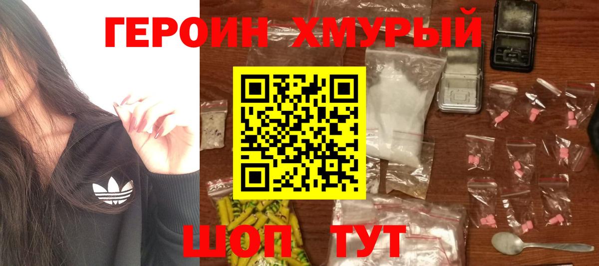 Партизанск  Героин хмурый  Вход с VPN 