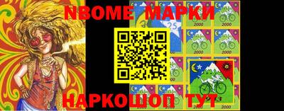 марки nbome Ковров
