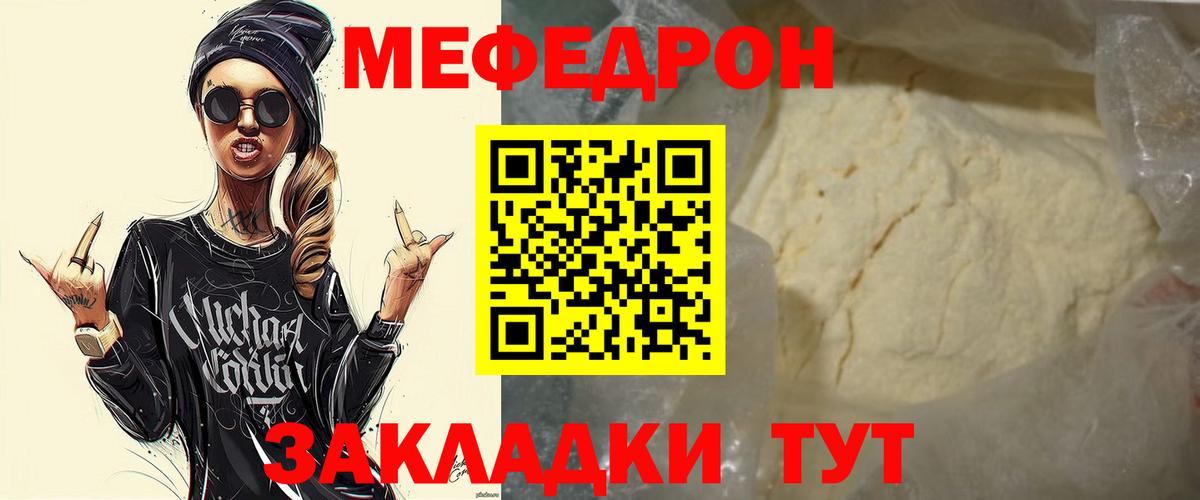 МЯУ-МЯУ мука  МЕФ mephedrone  Мефедрон  Вход с VPN  Партизанск 
