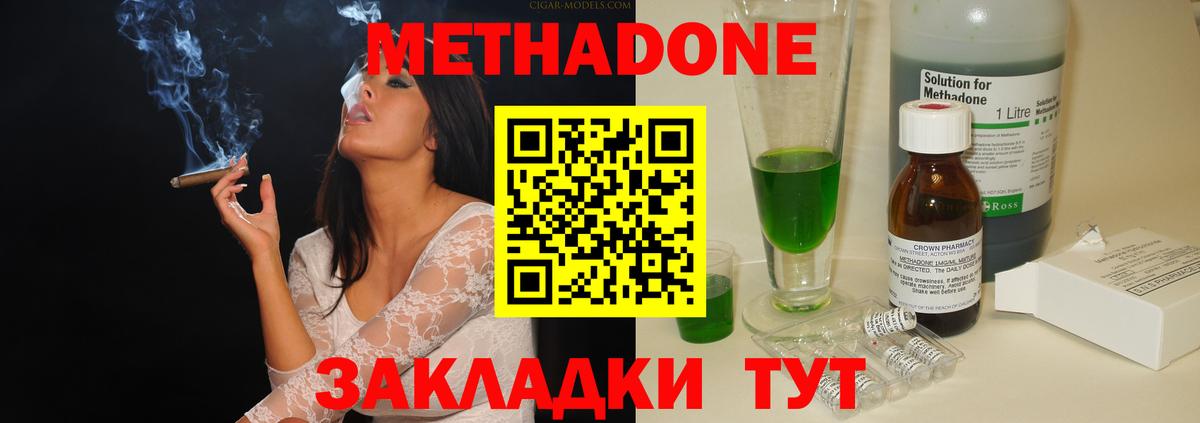 МЕТАДОН мёд  Вход с VPN  Метадон methadone  Партизанск 
